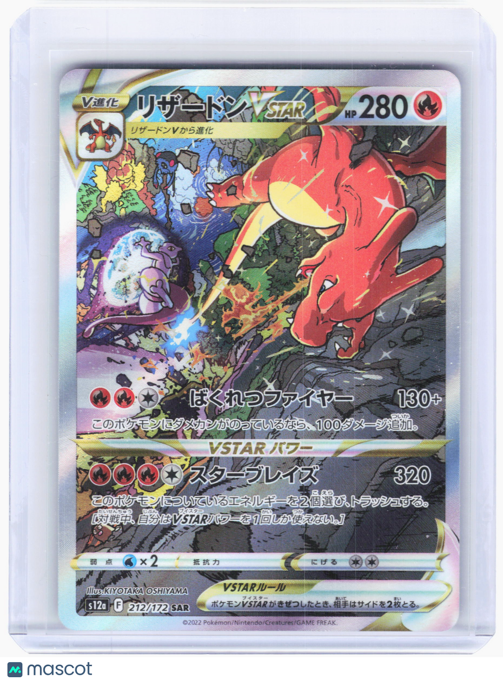 2022 Pokemon—Charizard VSTAR #212 VSTAR Universe—Special Art Rare Holo Japanese