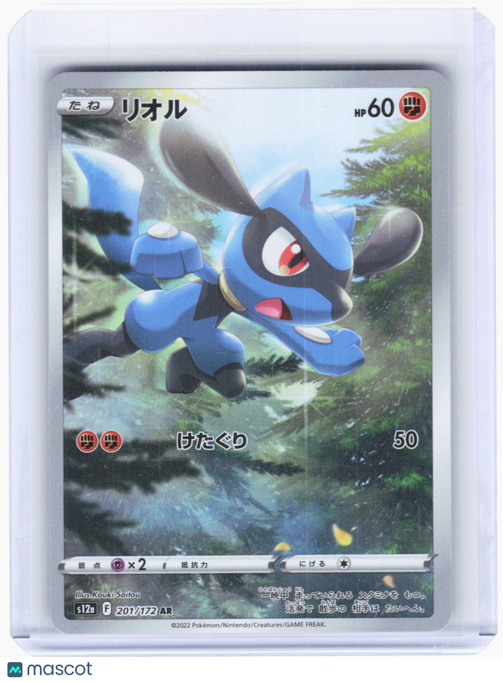 2022 Pokemon—Riolu #201 VSTAR Universe—Art Rare Holo Japanese