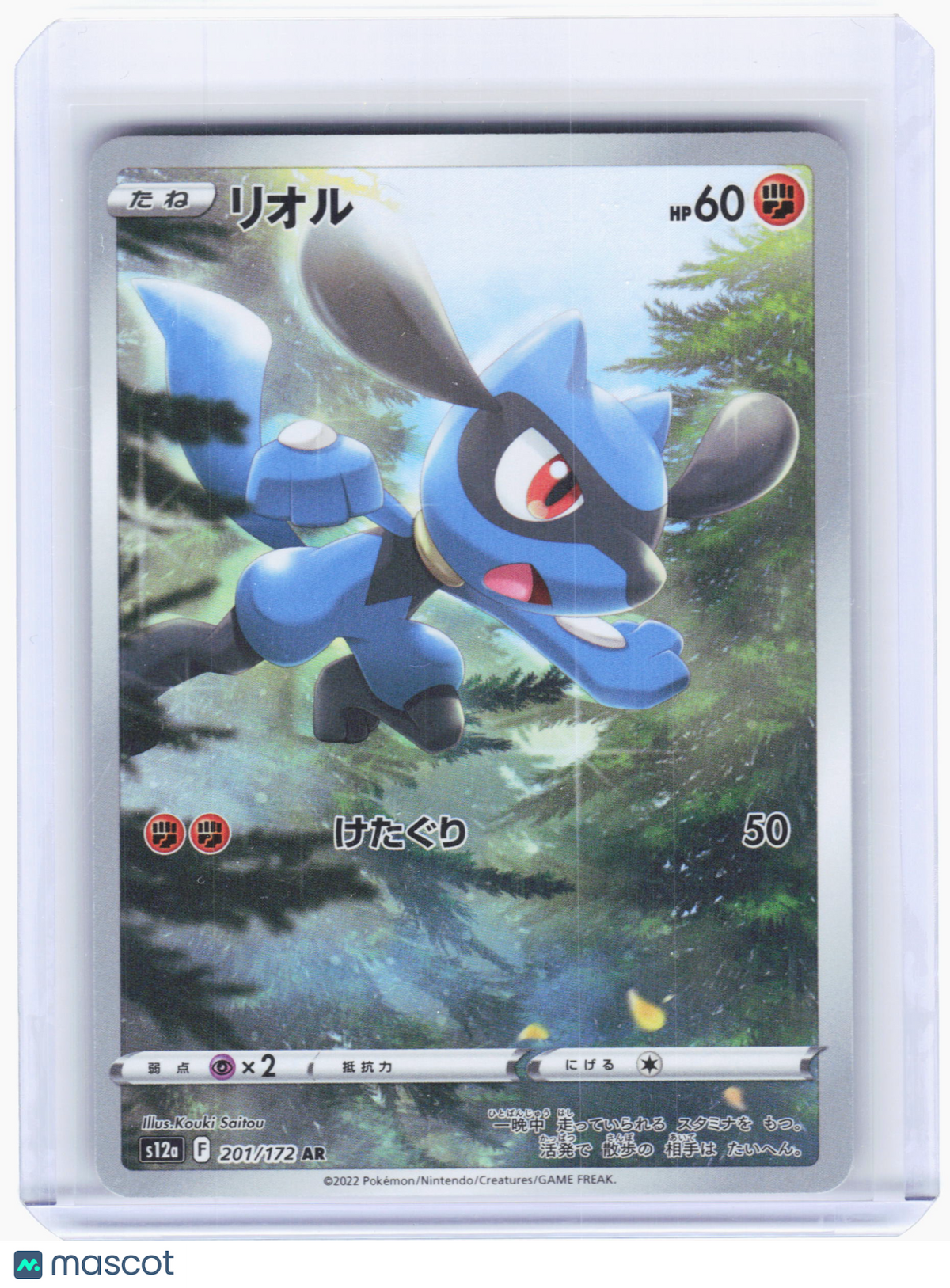 2022 Pokemon—Riolu #201 VSTAR Universe—Art Rare Holo Japanese