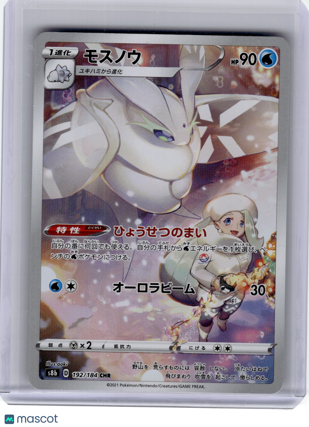 2021 Pokemon—Frosmoth #192 VMAX Climax—Character Rare Holo Japanese