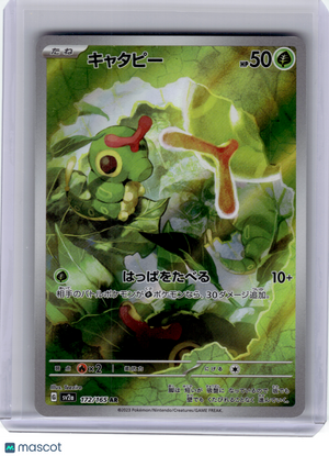 2023 Pokemon—Caterpie #172 SV2a—Art Rare Holo Japanese