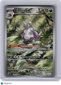 2023 Pokemon—Nidoking #174 Scarlet & Violet 151—Illustration Rare Holo