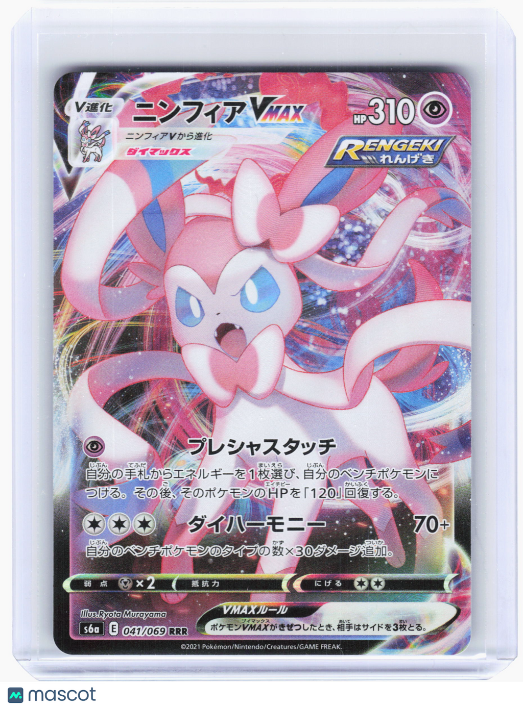 2021 Pokemon—Sylveon VMAX #41 Eevee Heroes—Triple Rare Holo Japanese