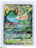 2019 Pokemon—Venusaur & Snivy GX #1 Remix Bout—Double Rare Holo Japanese