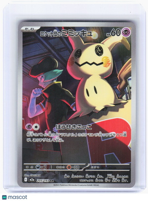 2025 Pokemon—Team Rocket's Mimikyu #205 MEGA Dream ex—Art Rare Holo JP