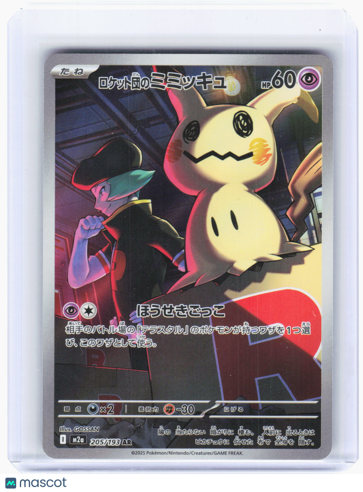 2025 Pokemon—Team Rocket's Mimikyu #205 MEGA Dream ex—Art Rare Holo JP
