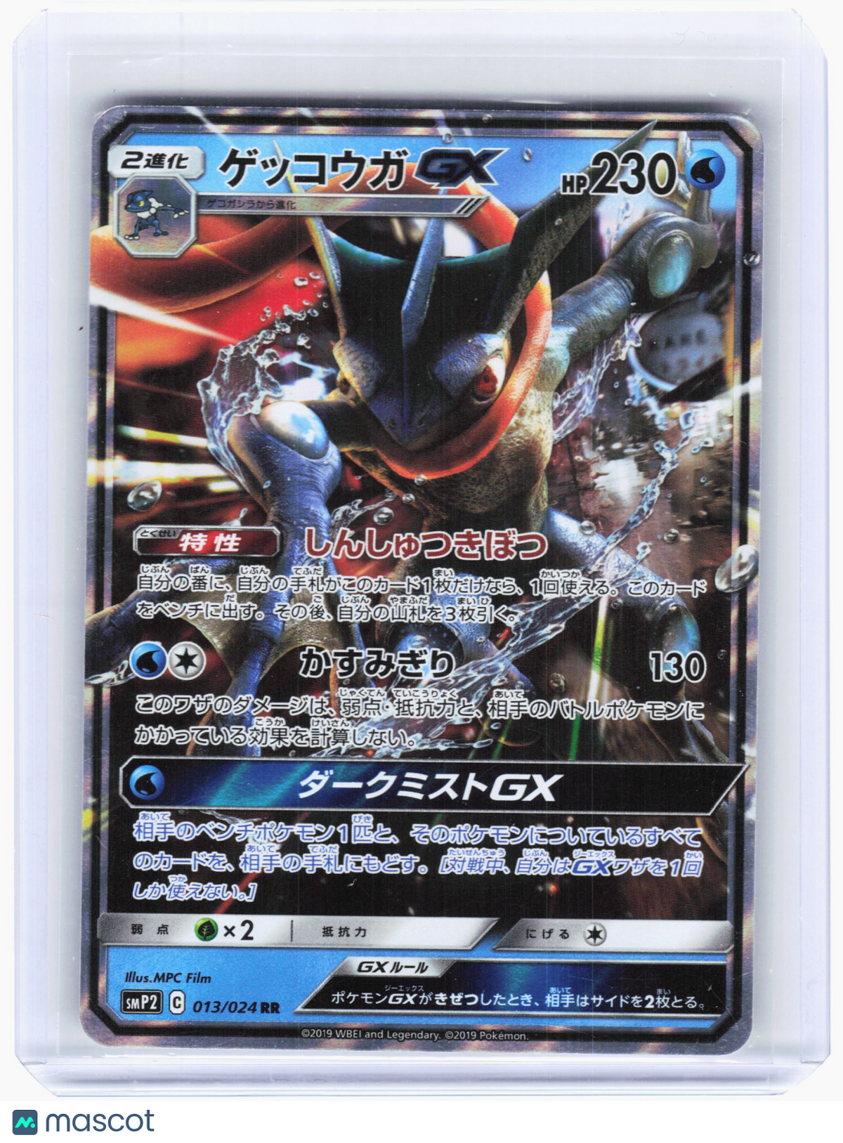 2019 Pokemon—Greninja GX #13 Great Detective Pikachu—Double Rare Holo Japanese