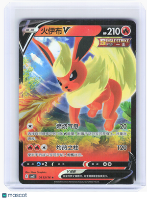 2025 Pokemon—Flareon V #413 Pokémon Gem Pack Vol. 2—Rare Holo Simplified Chinese