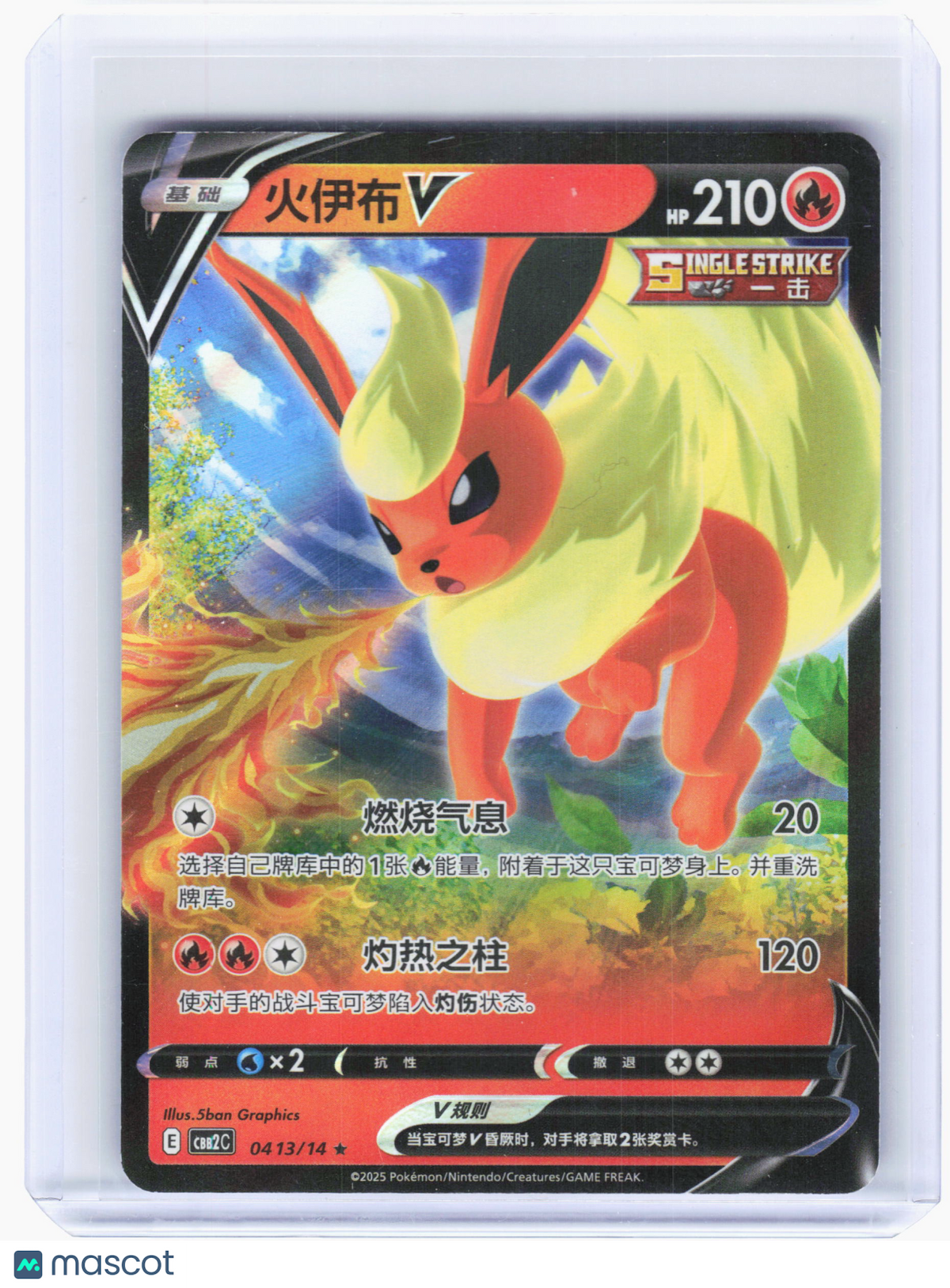 2025 Pokemon—Flareon V #413 Pokémon Gem Pack Vol. 2—Rare Holo Simplified Chinese