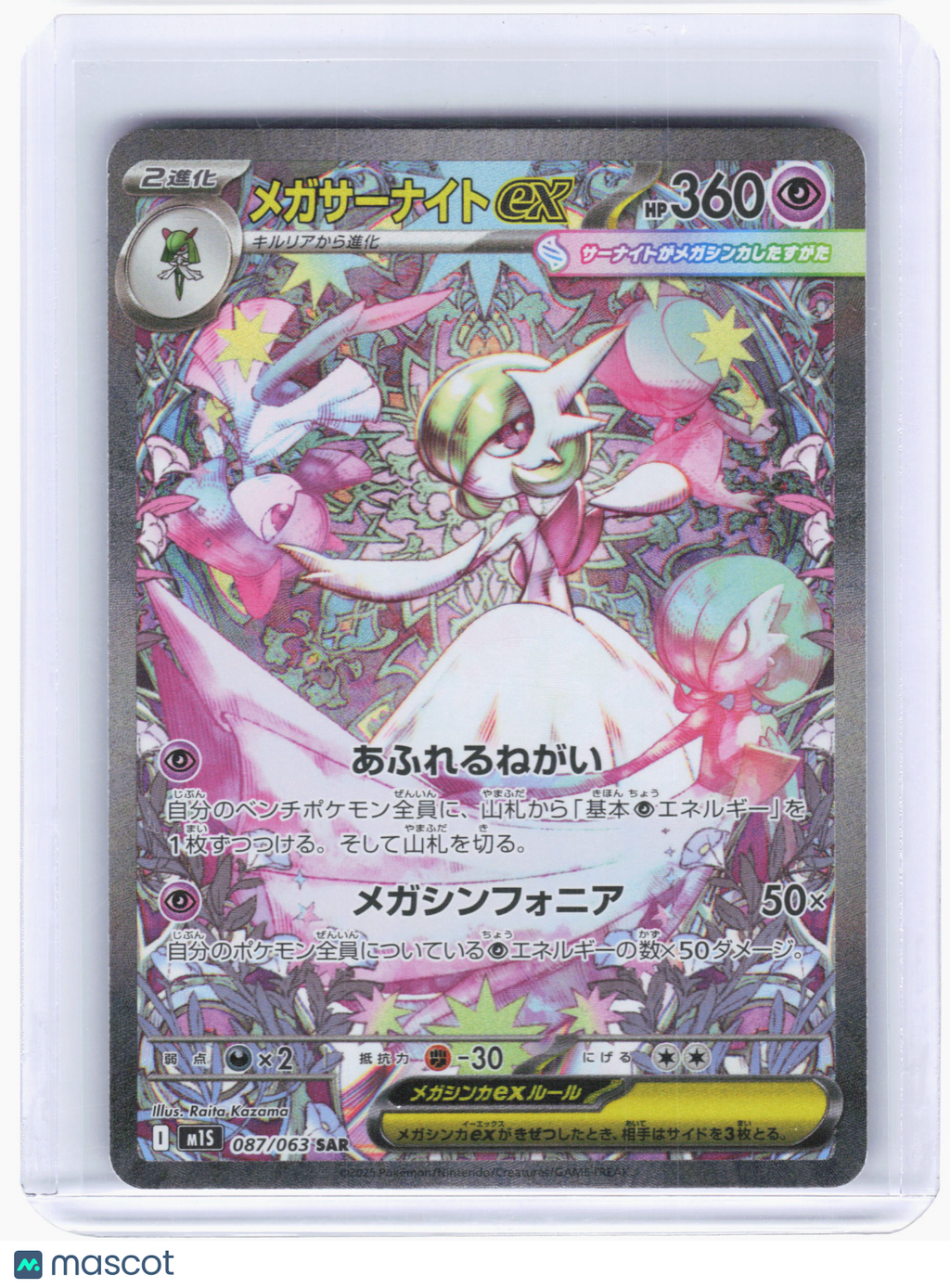 2025 Pokemon—Mega Gardevoir ex #87 Mega Symphonia—Special Art Rare Holo Japanese