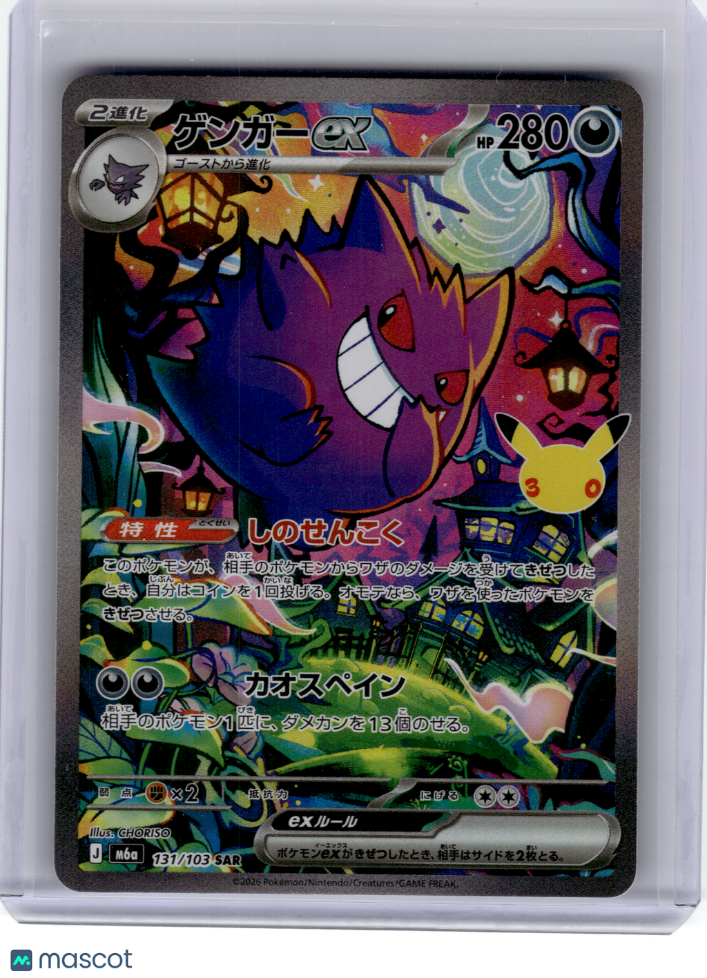 2026 Pokemon—Gengar ex #131 MEGA Expansion 30th Celebration—Special Art Rare JP