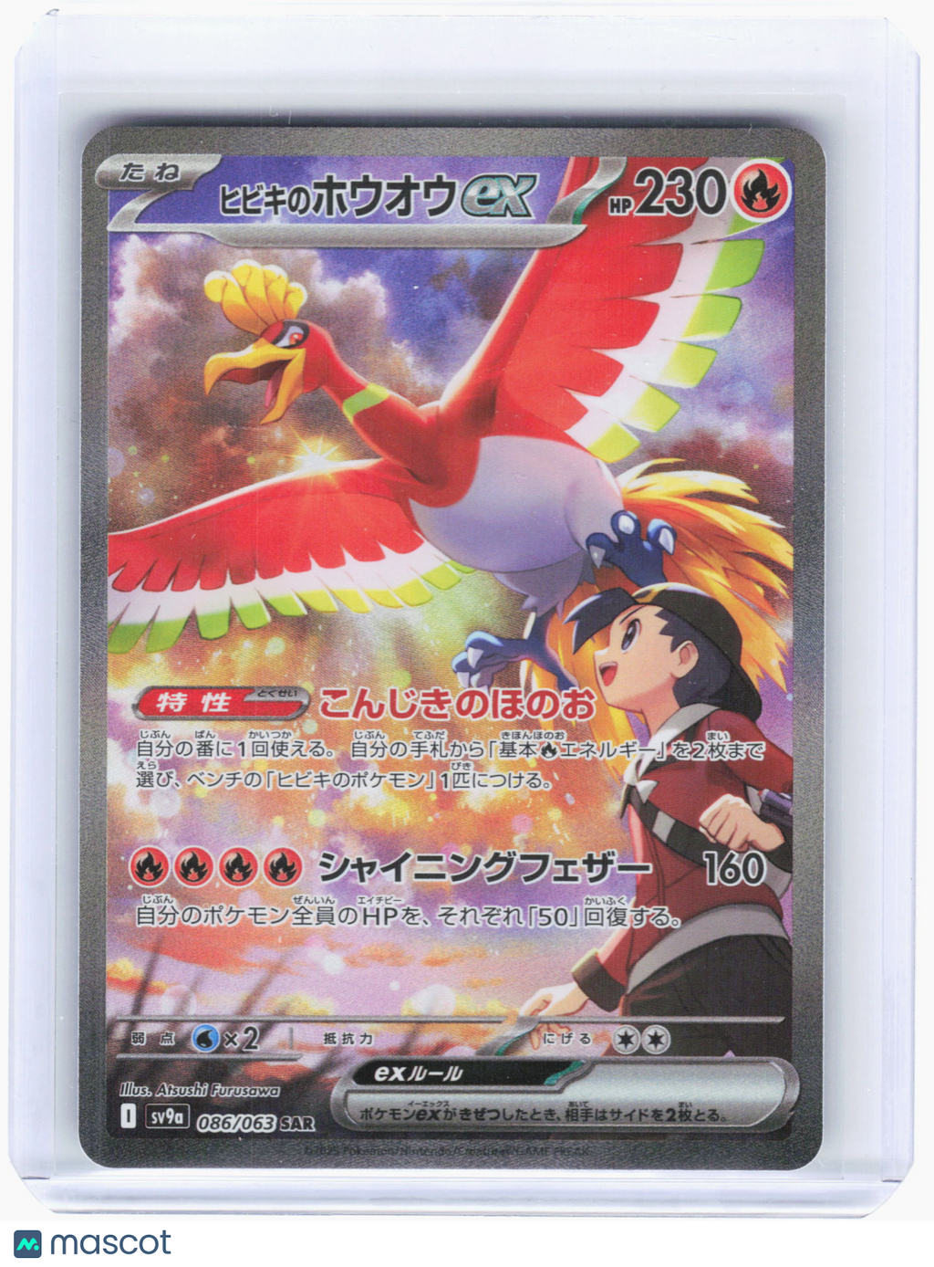 2025 Pokemon—Ethan's Ho-Oh EX #86/63 Heat Wave Arena—SAR Holo Japanese