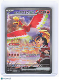 2025 Pokemon—Ethan's Ho-Oh EX #86/63 Heat Wave Arena—SAR Holo Japanese