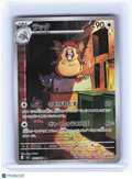 2026 Pokemon—Raticate #92/80 Mega Dream—Art Rare Holo Japanese
