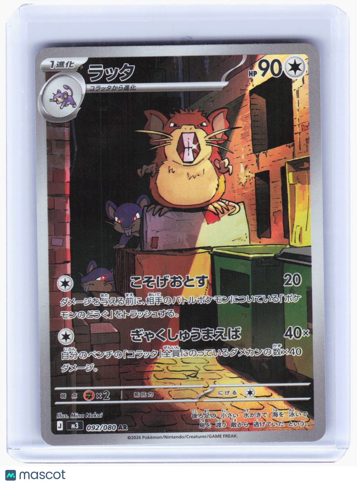 2026 Pokemon—Raticate #92/80 Mega Dream—Art Rare Holo Japanese