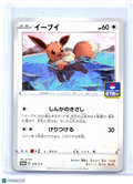 2020 Pokemon—Eevee #075/S-P Sword & Shield Promos—Common Nonholo Japanese