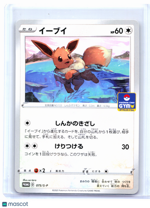 2020 Pokemon—Eevee #075/S-P Sword & Shield Promos—Common Nonholo Japanese