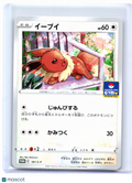 2021 Pokemon—Eevee #181/S-P Sword & Shield Promos—Common Nonholo Japanese