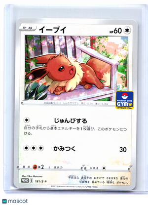 2021 Pokemon—Eevee #181/S-P Sword & Shield Promos—Common Nonholo Japanese