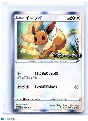 2020 Pokemon—Eevee #100/S-P Sword & Shield Promos—Common Holo Japanese