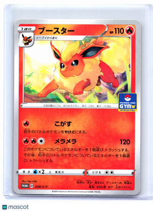 2020 Pokemon—Flareon #038/S-P Sword & Shield Promos—Common Nonholo Japanese