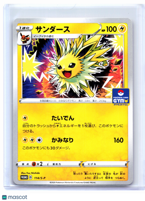 2020 Pokemon—Jolteon #114/S-P Sword & Shield Promos—Common Nonholo Japanese