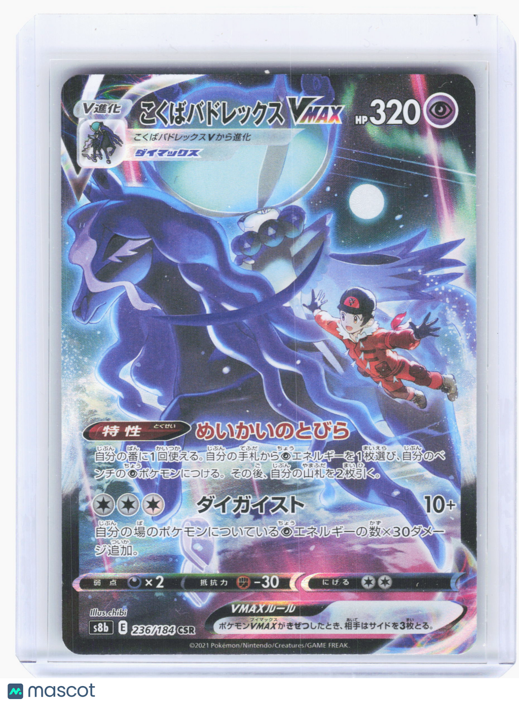 2021 Pokemon—Shadow Rider Calyrex VMAX #236 VMAX Climax—Character Super Rare JP