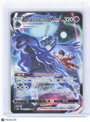 2021 Pokemon—Shadow Rider Calyrex VMAX #236 VMAX Climax—Character Super Rare JP