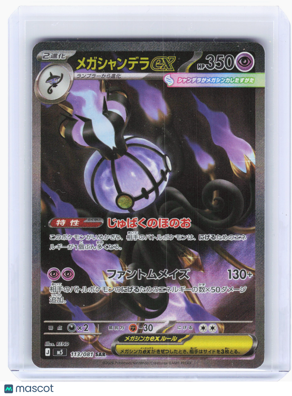 2026 Pokemon—Mega Chandelure ex #113 Abyss Eye—Special Art Rare Holo Japanese