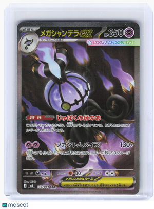 2026 Pokemon—Mega Chandelure ex #113 Abyss Eye—Special Art Rare Holo Japanese