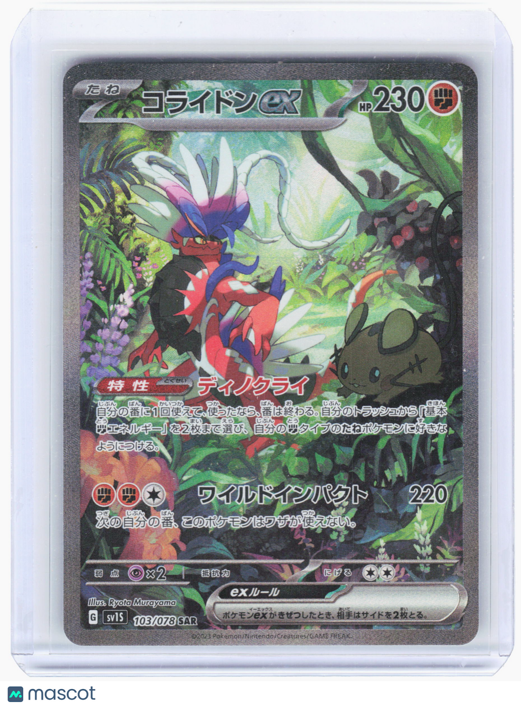 2023 Pokemon—Koraidon ex #103 Scarlet ex—Special Art Rare Holo Japanese