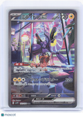 2023 Pokemon—Miraidon ex #102 Violet ex—Special Art Rare Holo Japanese