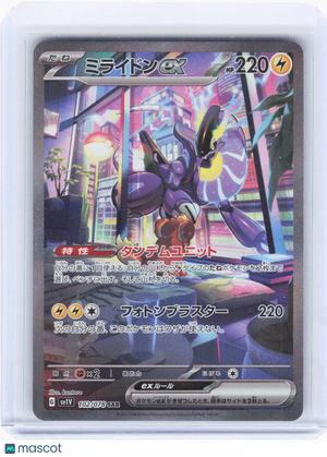 2023 Pokemon—Miraidon ex #102 Violet ex—Special Art Rare Holo Japanese