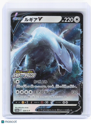 2022 Pokemon—Lugia V #324/S-P Sword & Shield Promos—Promo Holo Japanese