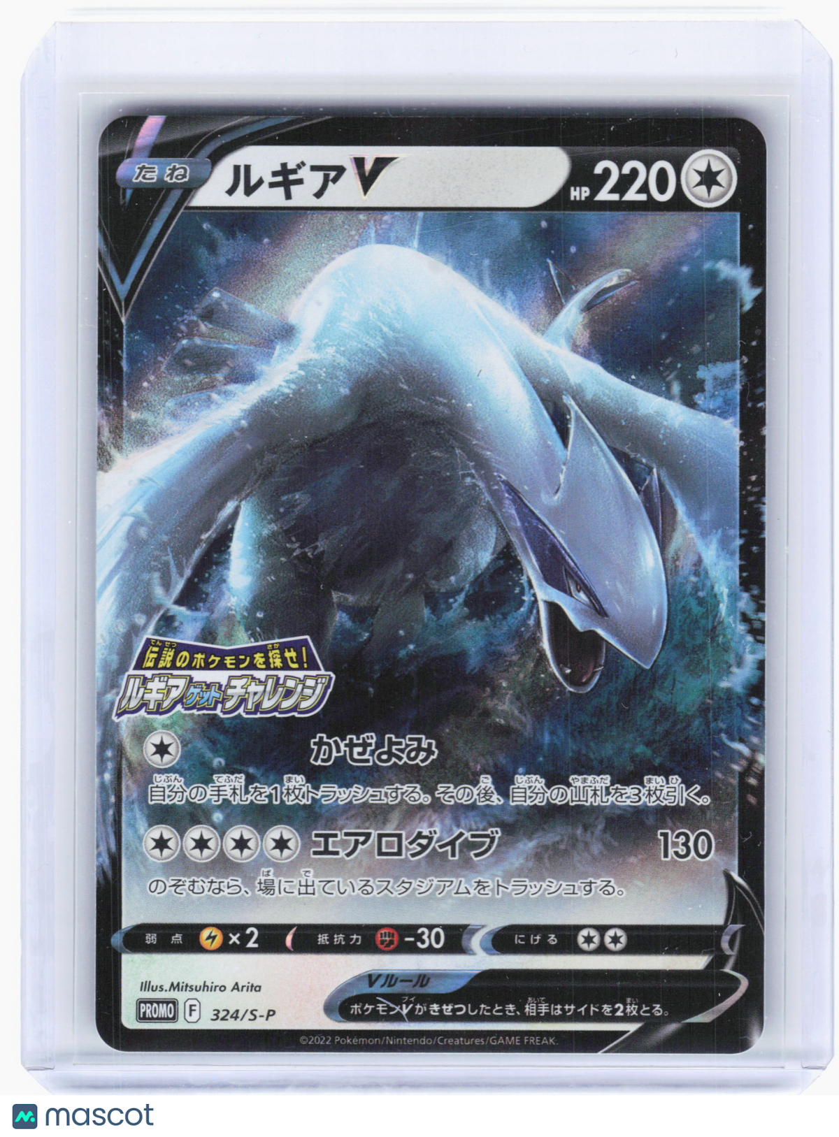 2022 Pokemon—Lugia V #324/S-P Sword & Shield Promos—Promo Holo Japanese