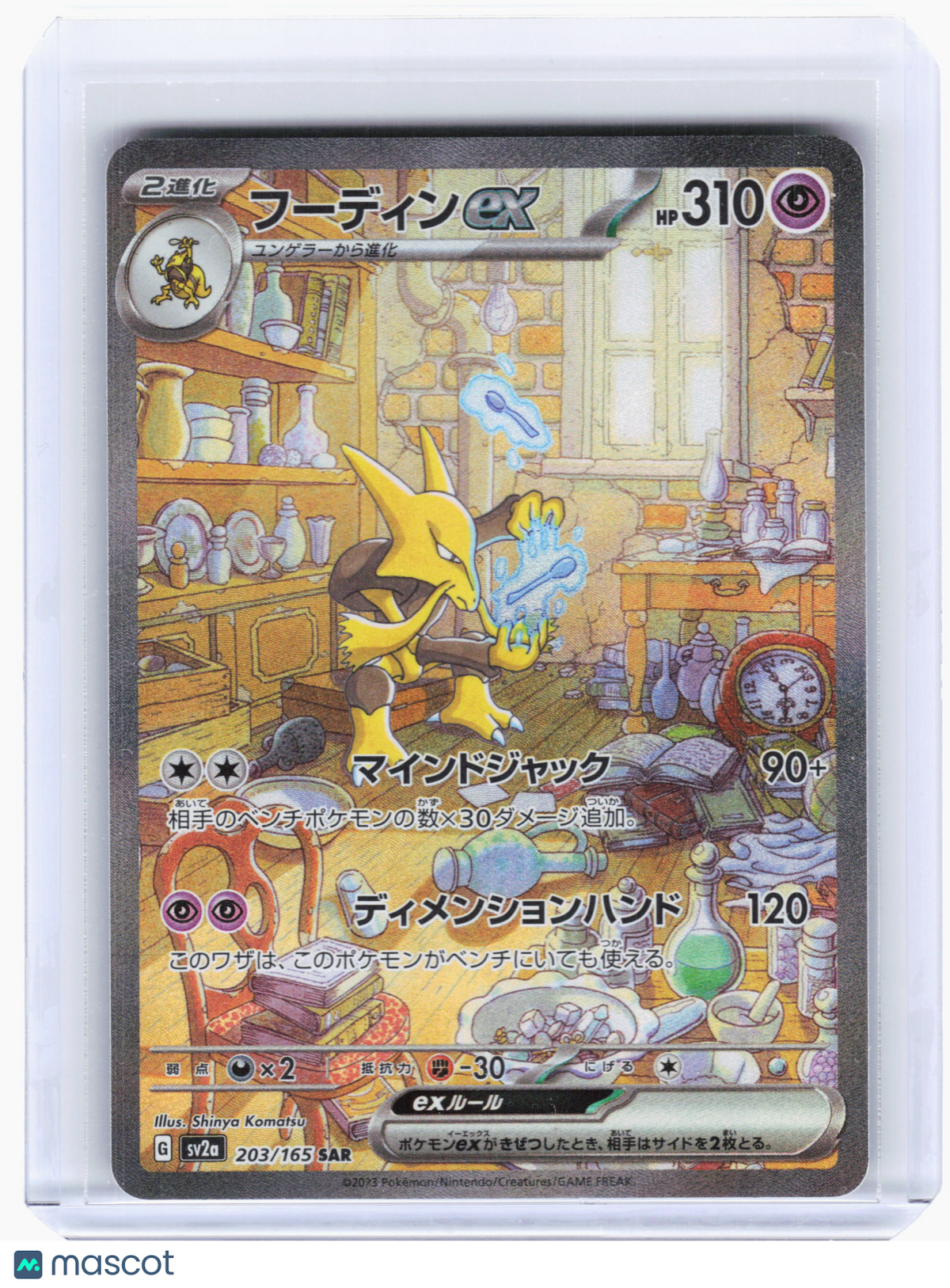 2023 Pokemon—Alakazam ex #203 Pokemon Card 151—Special Art Rare Holo Japanese