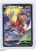 2021 Pokemon—Blaziken V #216 VMAX Climax—Character Super Rare Holo Japanese