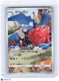 2021 Pokemon—Druddigon #209 VMAX Climax—Character Rare Holo Japanese