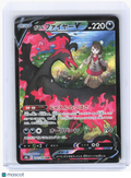 2021 Pokemon—Galarian Moltres V #242 VMAX Climax—Character Super Rare Holo JP