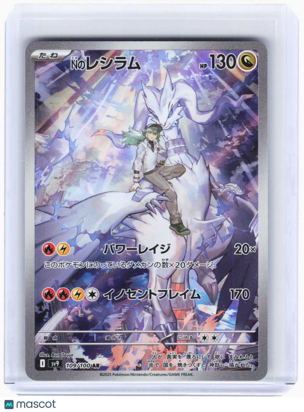 2025 Pokemon—N's Reshiram #109 Battle Partners—Art Rare Holo Japanese