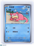 2026 Pokemon—Slowpoke #31 Terastal Gathering—C Simplified Chinese (Master Ball)