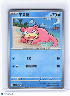 2026 Pokemon—Slowpoke #31 Terastal Gathering—C Simplified Chinese (Master Ball)