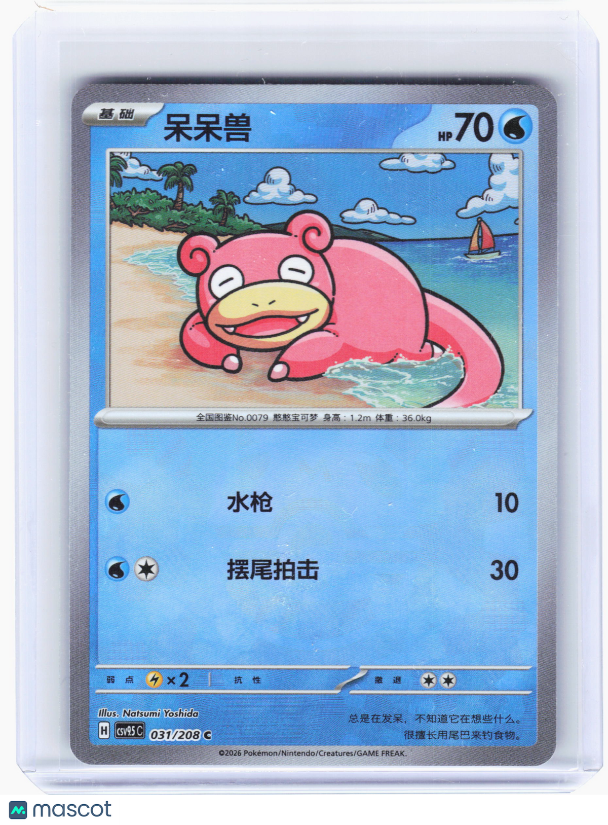 2026 Pokemon—Slowpoke #31 Terastal Gathering—C Simplified Chinese (Master Ball)
