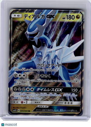 2017 Pokemon—Dialga GX #45 Ultra Sun—Double Rare Holo Japanese