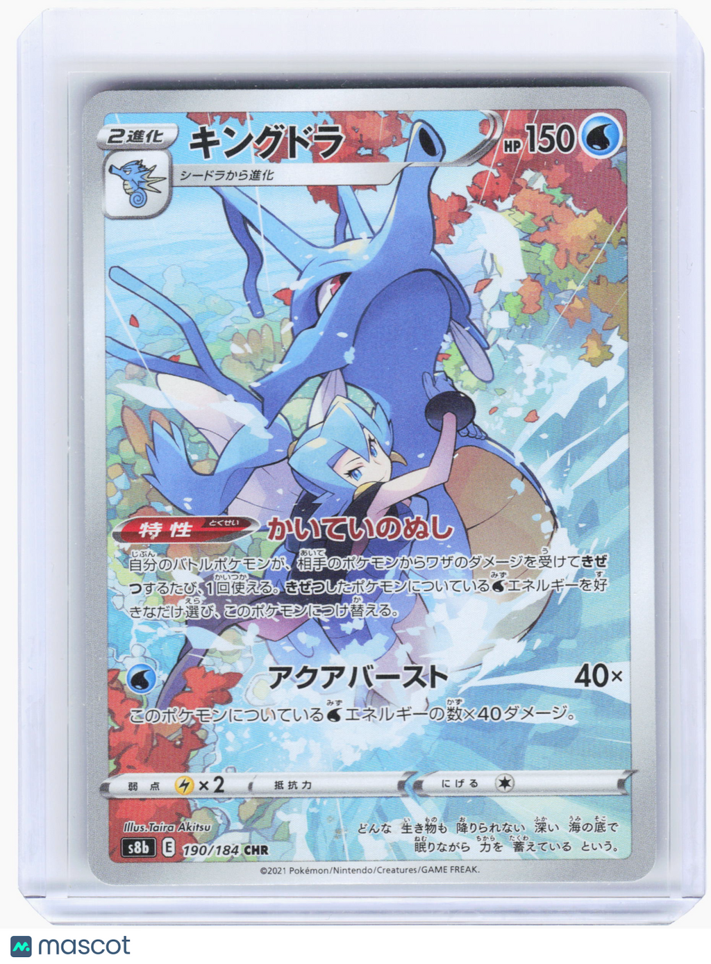 2021 Pokemon—Kingdra #190 VMAX Climax—Character Rare Holo Japanese