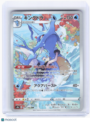2021 Pokemon—Kingdra #190 VMAX Climax—Character Rare Holo Japanese