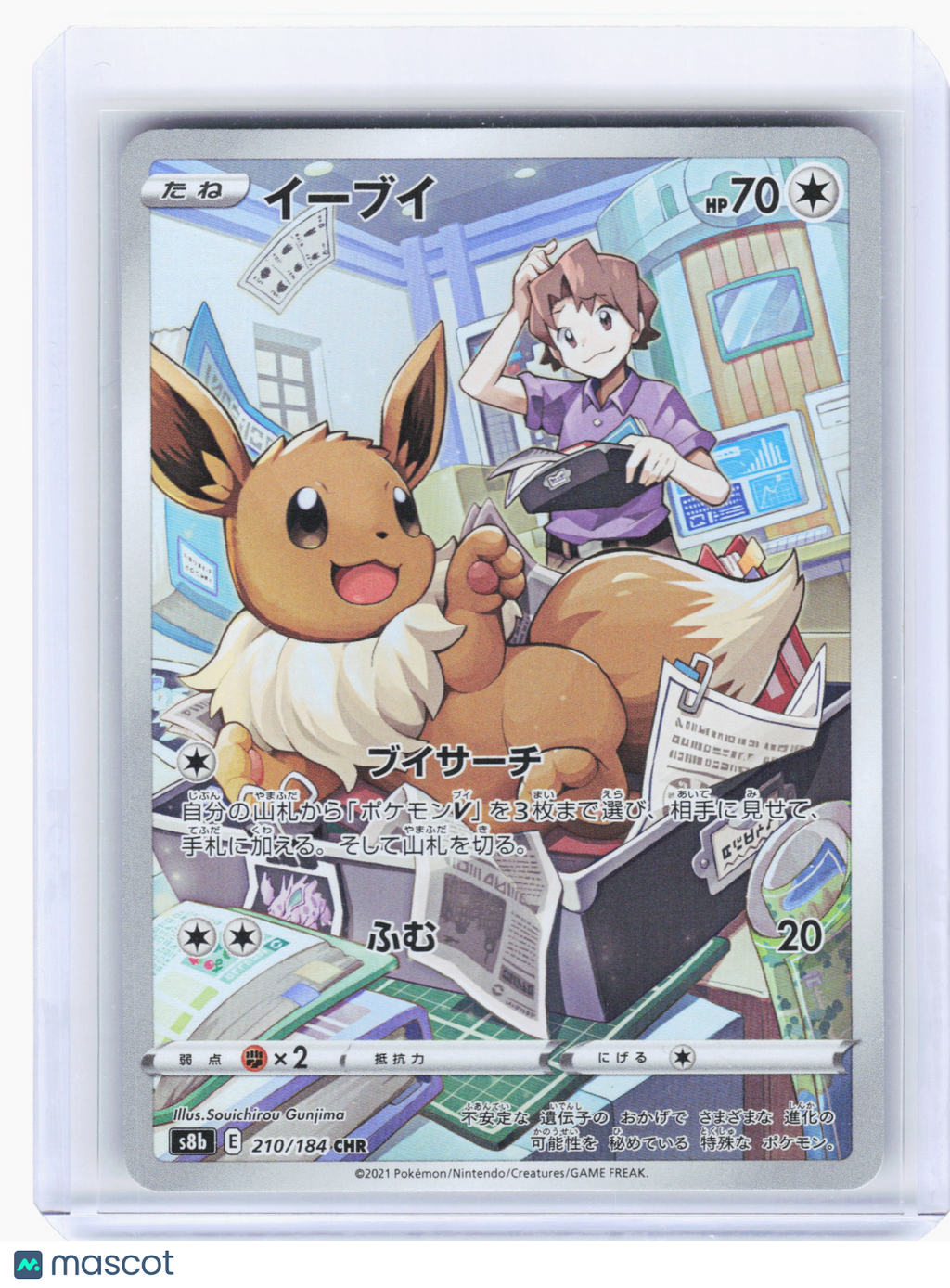 2021 Pokemon—Eevee #210 VMAX Climax—Character Rare Holo Japanese