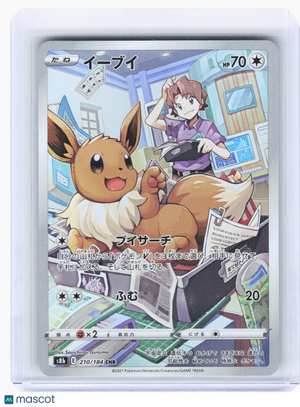 2021 Pokemon—Eevee #210 VMAX Climax—Character Rare Holo Japanese