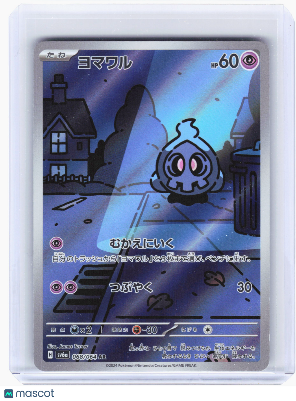 2024 Pokemon—Duskull #68 Night Wanderer—Art Rare Holo Japanese