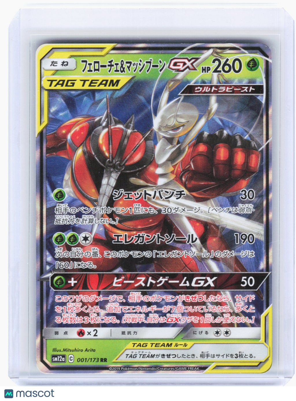 2019 Pokemon—Pheromosa & Buzzwole-GX #1 Tag All Stars—Double Rare Holo Japanese